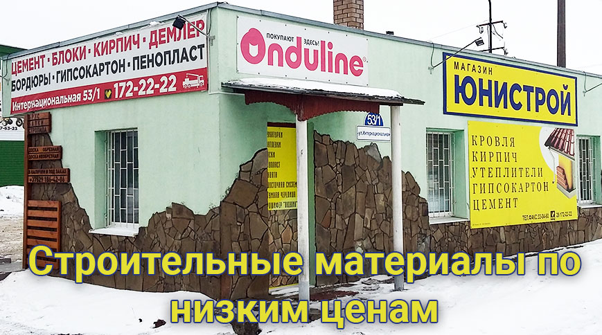 Магазин стройматериалов в Пинске