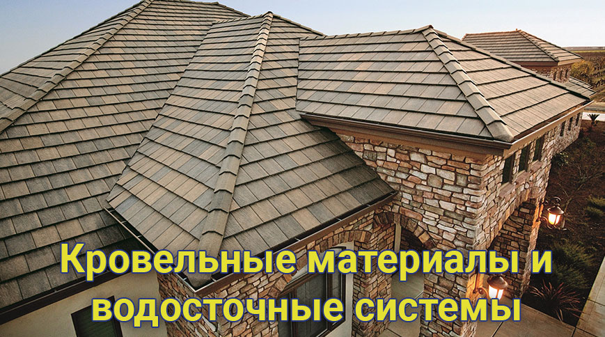 Все для кровельных работ в Пинске